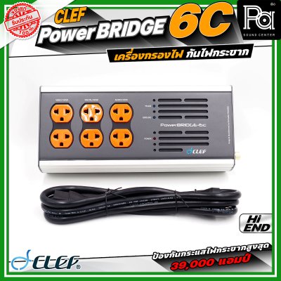 CLEF AUDIO POWERBRIDGE-6C 20A เครื่องกรองกระแสไฟ กันไฟกระชาก 6 ช่องเสียบ ป้องกันกระแสไฟกระชาก