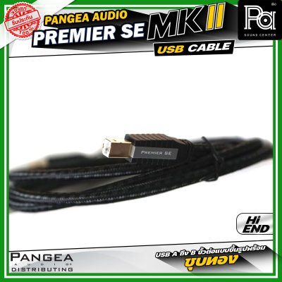 Pangea Audio Premier SE MKII สาย HDMI ความเร็วสูง ไม่พลาดกับทุกรายละเอียดของวิดีโอระดับ 4K และ 8K ความยาว 1 เมตร