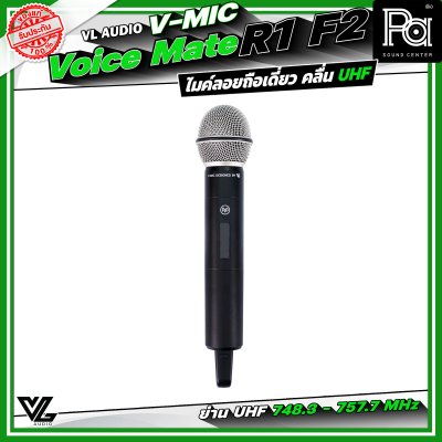 VL Audio V-MIC Voice Mate R1 F2 ไมโครโฟนไร้สายถือเดี่ยว ระบบดิจิตอลคุณภาพสูง คลื่น UHF 748.3 – 757.7 MHz