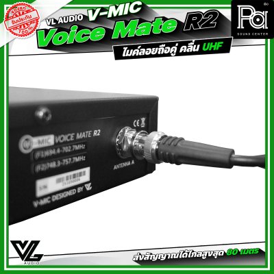 VL Audio V-MIC Voice Mate R2 ไมโครโฟนไร้สายถือคู่ ระบบดิจิตอลคุณภาพสูง คลื่น UHF A: 694.4 – 702.7 MHz / B: 748.3 – 757.7 MHz