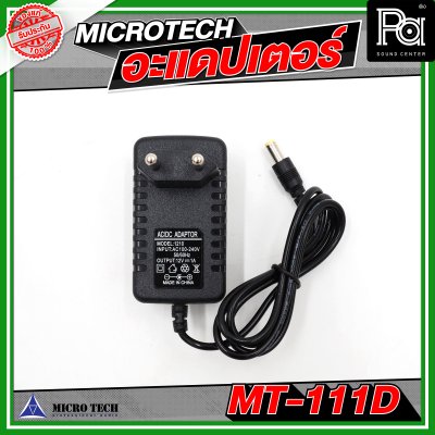 MICRO TECH อะแดปเตอร์ ไมโครโฟน MT 111D