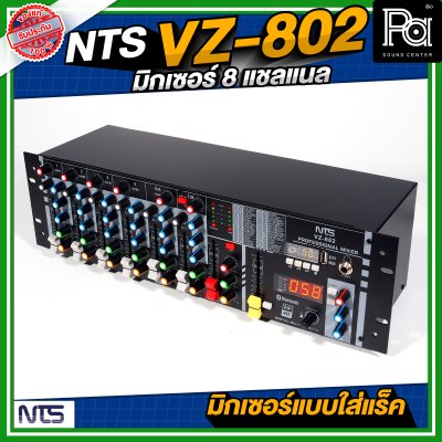NTS VZ-802 มิกเซอร์ หน้าตั้ง แบบใส่RACK
