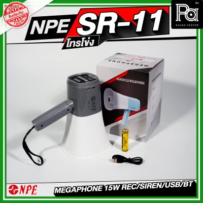 NPE SR-11 โทรโข่ง Megaphone 15W Rec/Siren/USB/BT