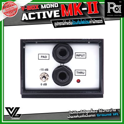 V-BOX ACTIVE MONO DI-BOX MARK II