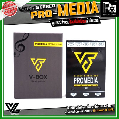 V-BOX PRO-MEDIA DI-BOX สำหรับต่อเครื่องเล่นเพลง ไอโฟน ไอแพด โน๊ตบุ๊ค สมาร์ทโฟน หรือแท็บเล็ต ก่อนต่อเข้ามิกเซอร์ 2 ช่องสัญญาณ Stereo
