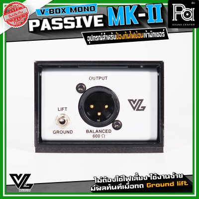 V-BOX PASSIVE MONO DI-BOX MARK II รุ่นใหม่ล่าสุด ปรับปรุงสีและสกรีน คุณภาพเสียงดีขึ้น รองรับสัญญาณ +21 dBu ตอบสนองความถี่ 20 Hz ถึง 20 kHz ไม่ต้องใช้ไฟเลี้ยง ใช้งานง่าย