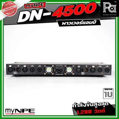 myNPE DN-4500 เพาเวอร์แอมป์ ขนาด 1U กำลังขับสูงสุด 1,200 วัตต์ Power Amplifier 4x500W