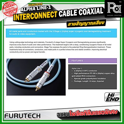 FURUTECH Alpha Line-1 Interconnect cable coaxail สายสัญญาณเสียงคุณภาพสูง ฉนวนโพลีเอทิลีนเกรดพิเศษ ความยาว 1 เมตร