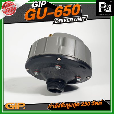 GIP GU-650 ยูนิตฮอร์น 150วัตต์ ( MAX250W ) DRIVER UNIT