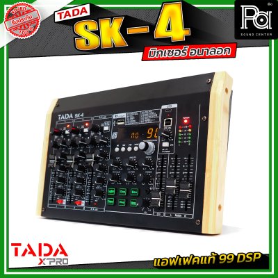 TADA SK-4 มิกเซอร์อนาลอก 4 แชนแนล เชื่อมต่อบลูทูธ / USB mp3 แอฟเฟคแท้ 99 DSP