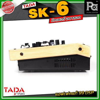 TADA SK-6 มิกเซอร์อนาลอก 6 แชนแนล เชื่อมต่อบลูทูธ / USB mp3 แอฟเฟคแท้ 99 DSP
