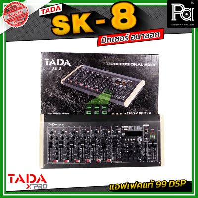 TADA SK-8 มิกเซอร์อนาลอก 6 โมโน 2 สเตอริโอ เชื่อมต่อบลูทูธ / USB mp3 แอฟเฟคแท้ 99 DSP