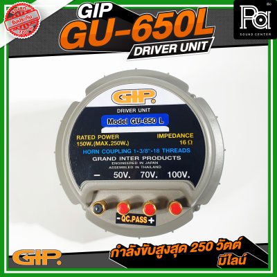GIP GU-650L ยูนิตฮอร์น150วัตต์ มีไลน์ ( MAX250W ) DRIVER UNIT