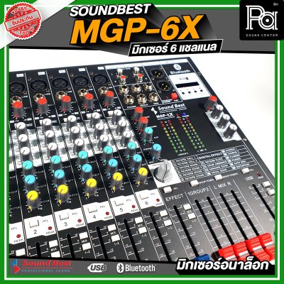 SOUNDBEST MGP-6X มิกเซอร์อนาลอก 6 ชาแนล ครบทุกฟังชั่นการใช้งาน เนื้อเสียงเนียน