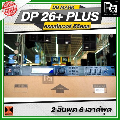 DB MARK DP 26+ PLUS ครอสโอเวอร์ ดิจิตอล 2 อินพุต 6 เอาท์พุต DIGITAL CROSSOVER Sampling Rate 96KHz