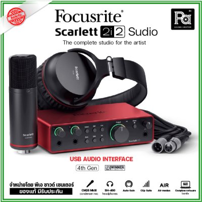 Focusrite Scarlett 2i2 Studio ออดิโออินเตอร์เฟส พร้อมไมค์และหูฟัง ครบเซ็ต Gen 4 รุ่นใหม่ล่าสุด