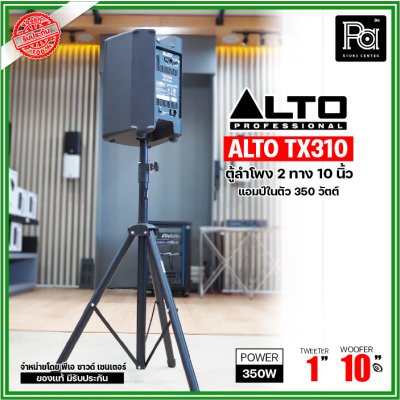 ALTO TX310 ตู้ลำโพงมีแอมป์ในตัว ขนาด 10 นิ้ว 2 ทาง 350 วัตต์