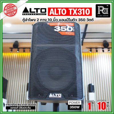 ALTO TX310 ตู้ลำโพงมีแอมป์ในตัว ขนาด 10 นิ้ว 2 ทาง 350 วัตต์