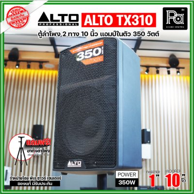 ALTO TX310 ตู้ลำโพงมีแอมป์ในตัว ขนาด 10 นิ้ว 2 ทาง 350 วัตต์ ***ฟรี!ขาตั้ง***