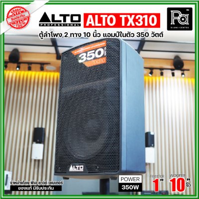 ALTO TX310 ตู้ลำโพงมีแอมป์ในตัว ขนาด 10 นิ้ว 2 ทาง 350 วัตต์