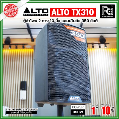 ALTO TX310 ตู้ลำโพงมีแอมป์ในตัว ขนาด 10 นิ้ว 2 ทาง 350 วัตต์