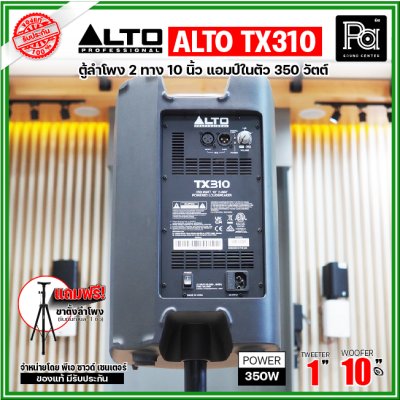 ALTO TX310 ตู้ลำโพงมีแอมป์ในตัว ขนาด 10 นิ้ว 2 ทาง 350 วัตต์ ***ฟรี!ขาตั้ง***