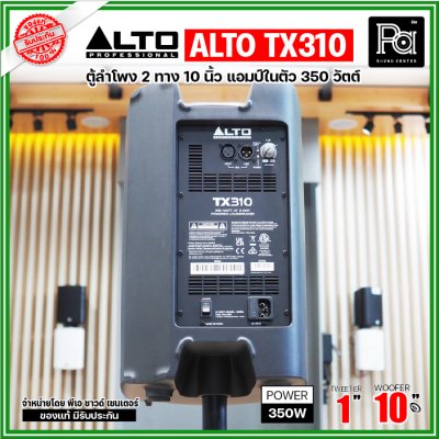 ALTO TX310 ตู้ลำโพงมีแอมป์ในตัว ขนาด 10 นิ้ว 2 ทาง 350 วัตต์