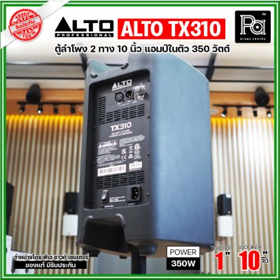 ALTO TX310 ตู้ลำโพงมีแอมป์ในตัว ขนาด 10 นิ้ว 2 ทาง 350 วัตต์