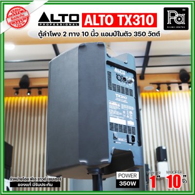 ALTO TX310 ตู้ลำโพงมีแอมป์ในตัว ขนาด 10 นิ้ว 2 ทาง 350 วัตต์