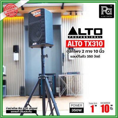 ALTO TX310 ตู้ลำโพงมีแอมป์ในตัว ขนาด 10 นิ้ว 2 ทาง 350 วัตต์