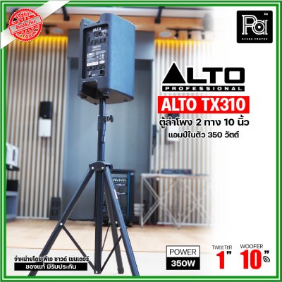 ALTO TX310 ตู้ลำโพงมีแอมป์ในตัว ขนาด 10 นิ้ว 2 ทาง 350 วัตต์