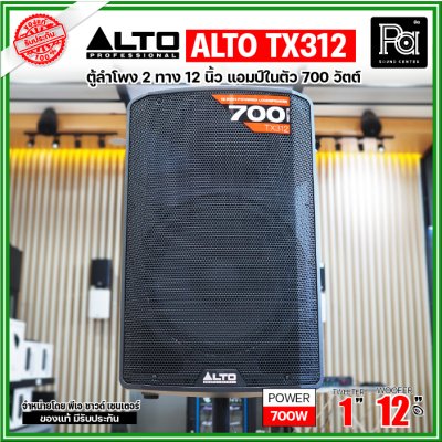 ALTO TX312 ตู้ลำโพงมีแอมป์ในตัว ขนาด 12 นิ้ว 2 ทาง 700 วัตต์