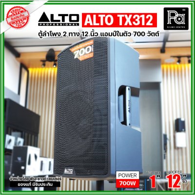 ALTO TX312 ตู้ลำโพงมีแอมป์ในตัว ขนาด 12 นิ้ว 2 ทาง 700 วัตต์