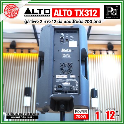 ALTO TX312 ตู้ลำโพงมีแอมป์ในตัว ขนาด 12 นิ้ว 2 ทาง 700 วัตต์