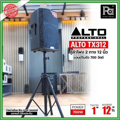 ALTO TX312 ตู้ลำโพงมีแอมป์ในตัว ขนาด 12 นิ้ว 2 ทาง 700 วัตต์