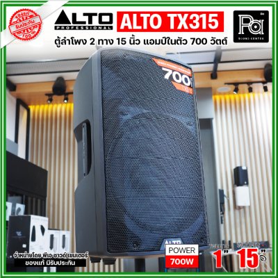 ALTO TX315 ตู้ลำโพงแอคทีฟ 2 ทาง มีแอมป์ในตัวขนาด 15 นิ้ว 700 วัตต์