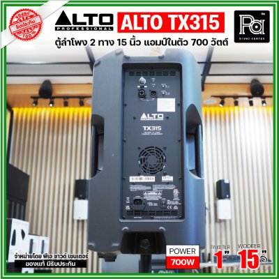 ALTO TX315 ตู้ลำโพงแอคทีฟ 2 ทาง มีแอมป์ในตัวขนาด 15 นิ้ว 700 วัตต์