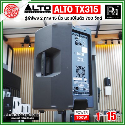 ALTO TX315 ตู้ลำโพงแอคทีฟ 2 ทาง มีแอมป์ในตัวขนาด 15 นิ้ว 700 วัตต์