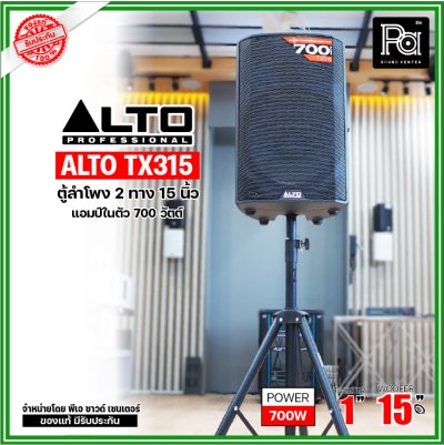 ALTO TX315 ตู้ลำโพงแอคทีฟ 2 ทาง มีแอมป์ในตัวขนาด 15 นิ้ว 700 วัตต์