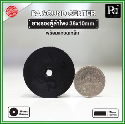 ยางรองตู้ลำโพง (1 ชิ้น) ขนาด 38x10mm แหวนเหล็กในตัว วัสดุเหนียวแข็งแรงพิเศษ