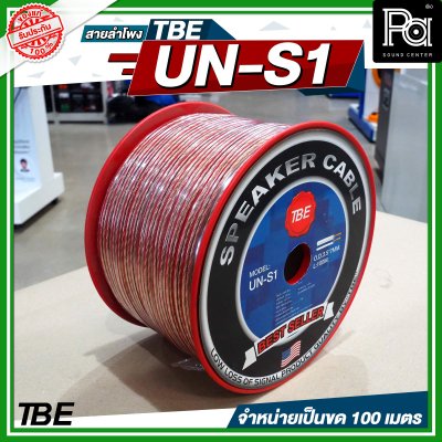 TBE สายลำโพง UN S1 (ขนาด 2x1)