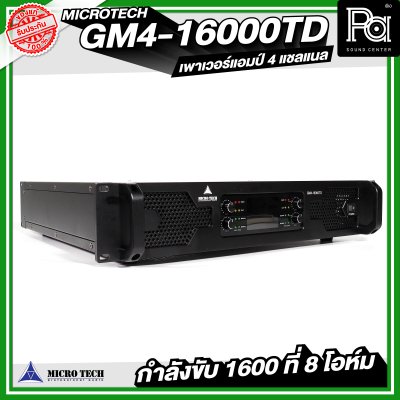 MICROTECH GM4-16000TD เพาเวอร์แอมป์ 4 แชลแนล กำลังขับ 1600 วัตต์ ที่ 8 โอห์ม