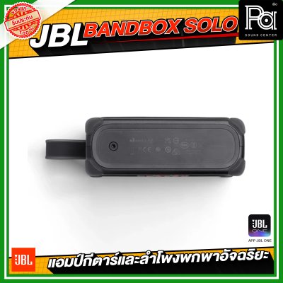JBL BANDBOX SOLO แอมป์กีตาร์ และลำโพงพกพาอัจฉริยะ