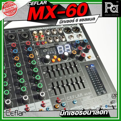 Ceflar MX-60 MIXER มิกเซอร์อนาล็อก 6 แชลแนล USB, MP3, บลูทูธ