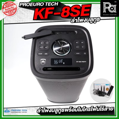 PROEUROTECH KF-8SE PARTY ตู้ลำโพงบลูทูธ ขนาด 8 นิ้ว มีแบตเตอรี่ในตัว พร้อมไมค์ลอย
