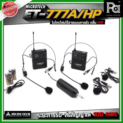 MICROTECH ET-777A/HP ชุดไมโครโฟนไร้สาย แบบหนีบ/คาดคู่ ไมโครโฟนเฮดเซ็ต ไมค์คอนเดนเซอร์