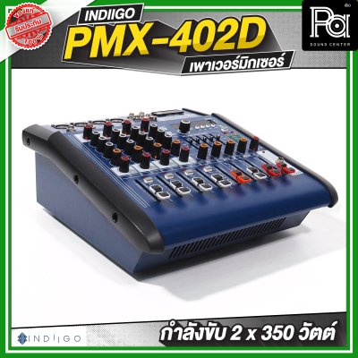INDIIGO PMX 402D เพาเวอร์มิกเซอร์ กำลังขับ 2 x 350 วัตต์