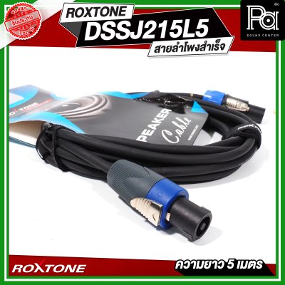 ROXTONE สายลำโพง 2x1.5 sq.mm. พร้อมสเปคค่อน 4P หัว-ท้าย Loud Speaker Cable OFC ตัวสายอ่อนนุ่ม ม้วนเก็บง่าย