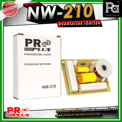 PRO PLUS NW-210 ครอสโอเวอร์ เน็ทเวิร์ค Frequency 2800Hz / Power Handling 400W