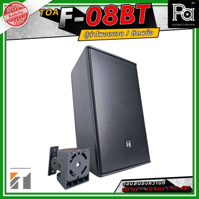 TOA F-08T ลำโพงติดผนัง ขนาด 8 นิ้ว 2 ทาง 60 วัตต์ มีไลน์ในตัว